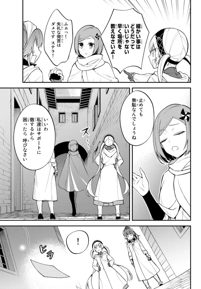 転生したらスライムだった件 異聞 ～魔国暮らしのトリニティ～ 第48話 - 7