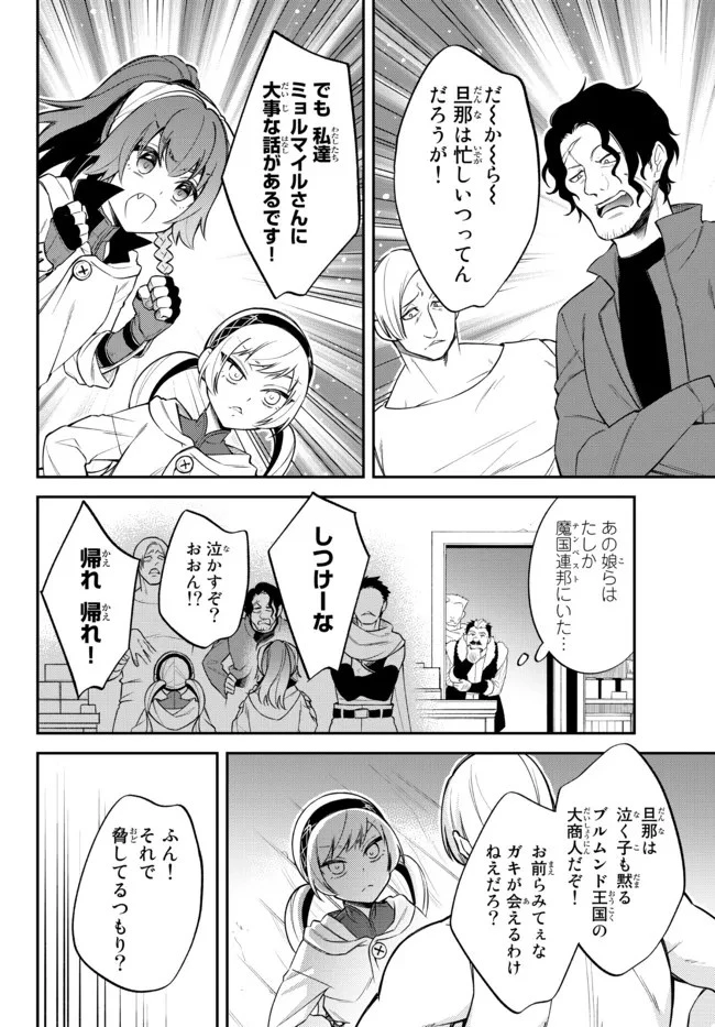 転生したらスライムだった件 異聞 ～魔国暮らしのトリニティ～ 第48話 - 10