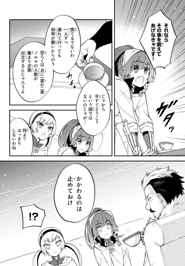 転生したらスライムだった件 異聞 ～魔国暮らしのトリニティ～ 第49話 - 3