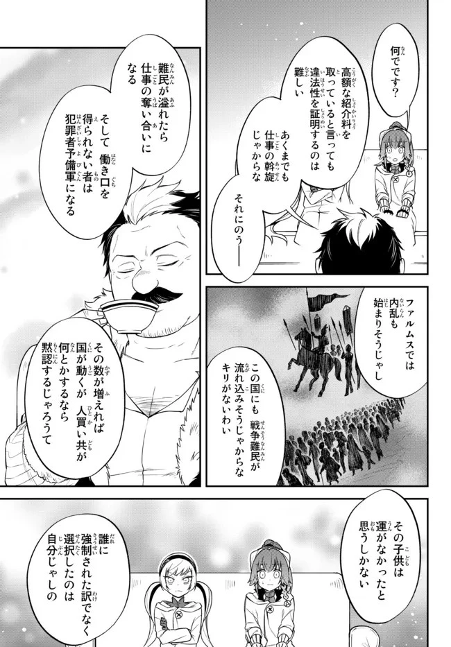 転生したらスライムだった件 異聞 ～魔国暮らしのトリニティ～ 第49話 - 4