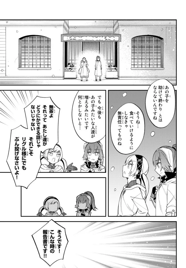 転生したらスライムだった件 異聞 ～魔国暮らしのトリニティ～ 第49話 - 6