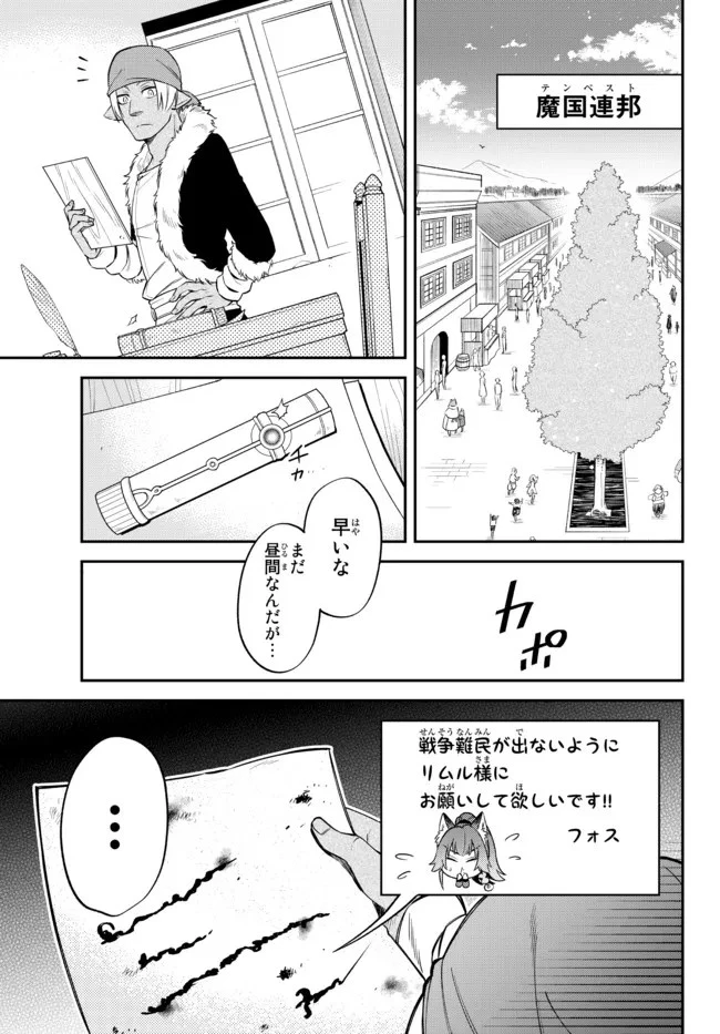 転生したらスライムだった件 異聞 ～魔国暮らしのトリニティ～ 第49話 - 8