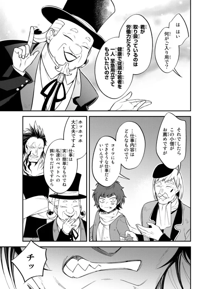 転生したらスライムだった件 異聞 ～魔国暮らしのトリニティ～ 第51話 - 5