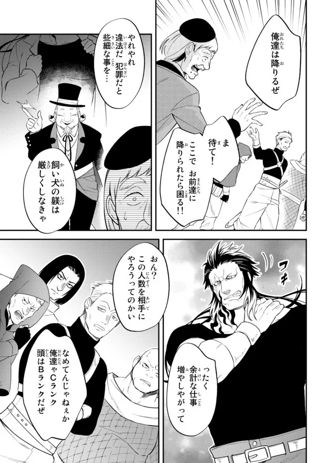 転生したらスライムだった件 異聞 ～魔国暮らしのトリニティ～ 第51話 - 7