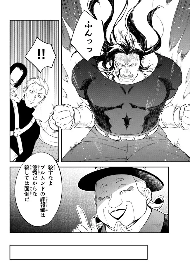 転生したらスライムだった件 異聞 ～魔国暮らしのトリニティ～ 第51話 - 8