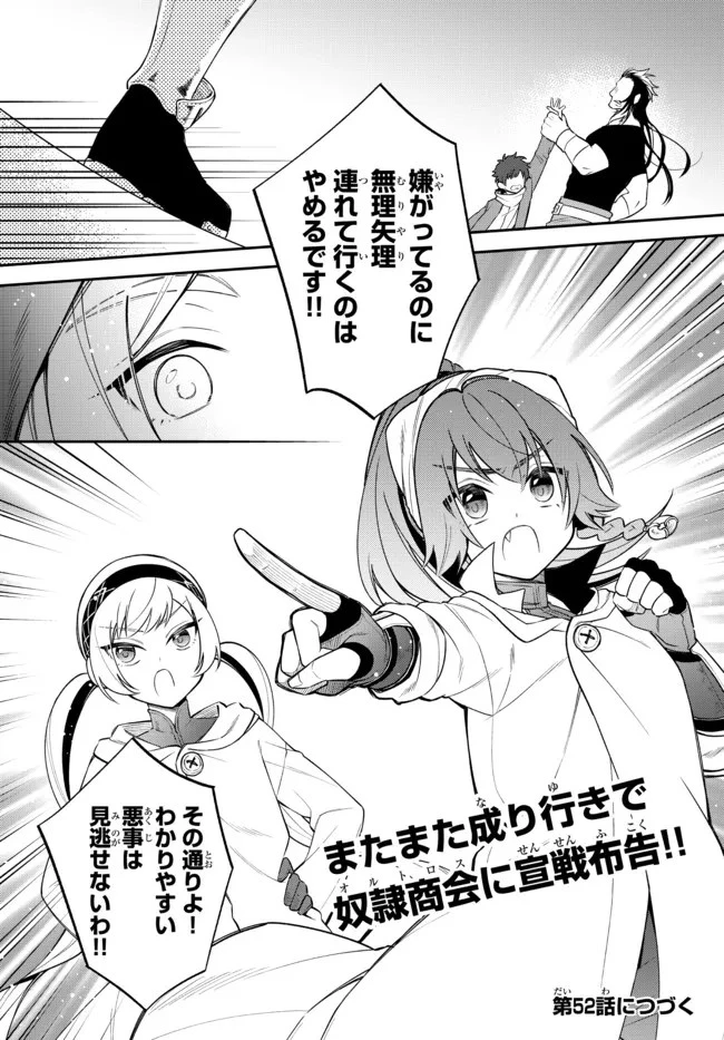 転生したらスライムだった件 異聞 ～魔国暮らしのトリニティ～ 第51話 - 11