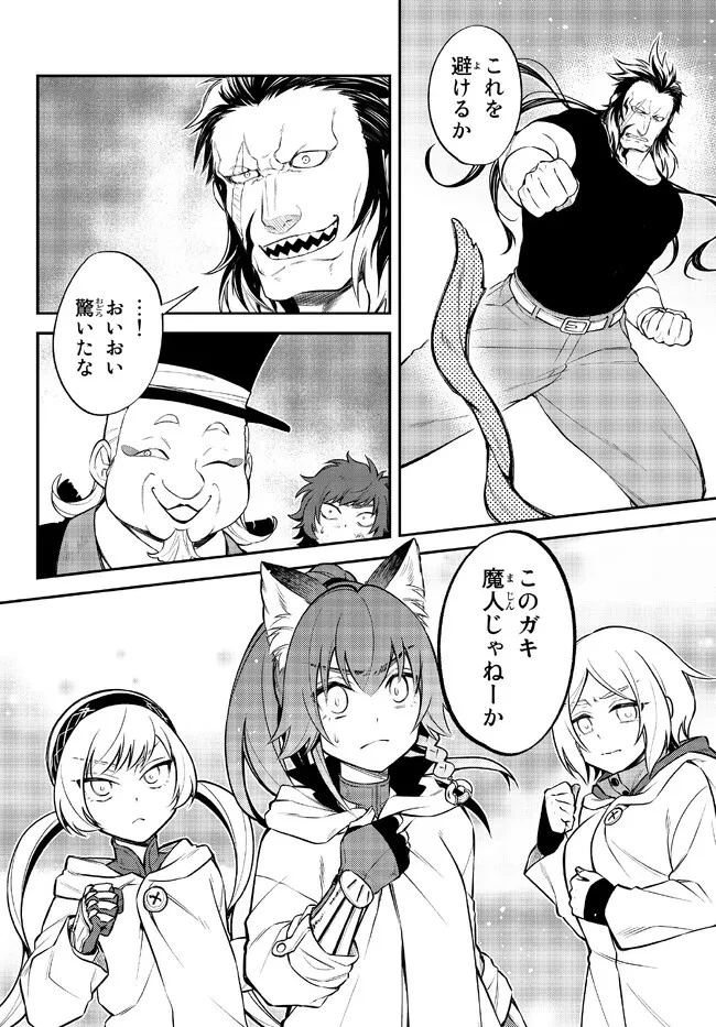 転生したらスライムだった件 異聞 ～魔国暮らしのトリニティ～ 第52話 - 4