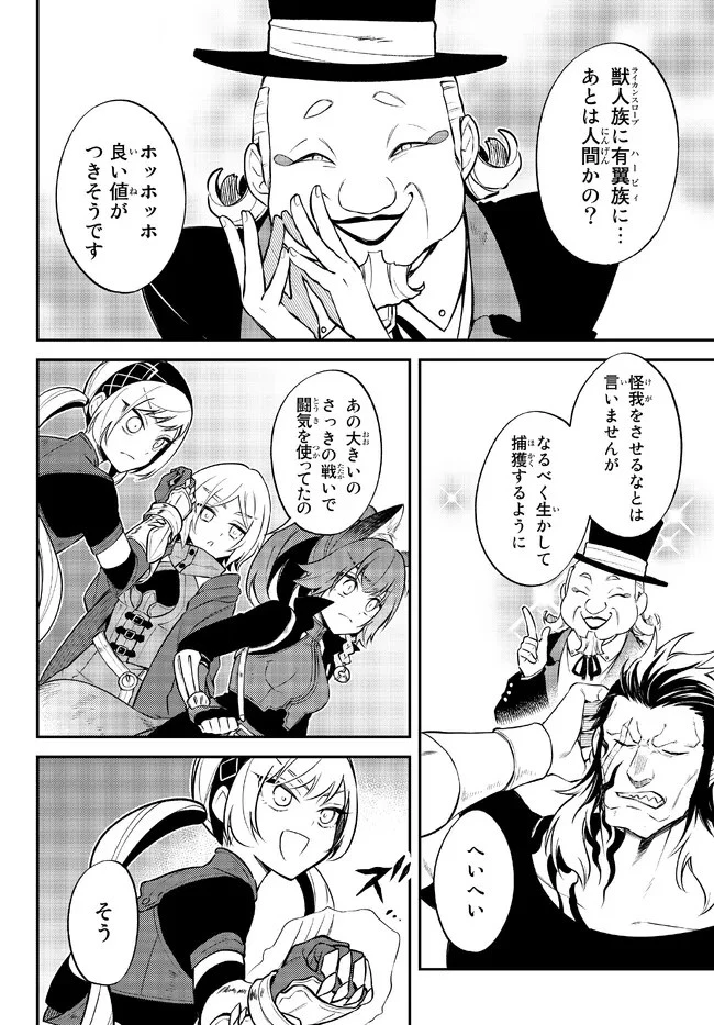 転生したらスライムだった件 異聞 ～魔国暮らしのトリニティ～ 第52話 - 6