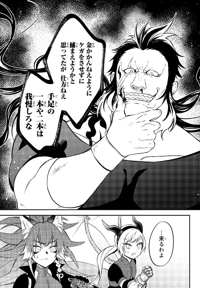 転生したらスライムだった件 異聞 ～魔国暮らしのトリニティ～ 第53話 - 12