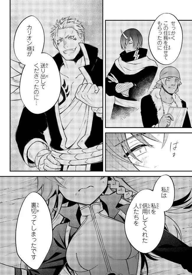 転生したらスライムだった件 異聞 ～魔国暮らしのトリニティ～ 第53話 - 21