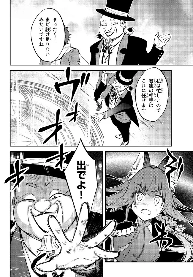 転生したらスライムだった件 異聞 ～魔国暮らしのトリニティ～ 第55話 - 4