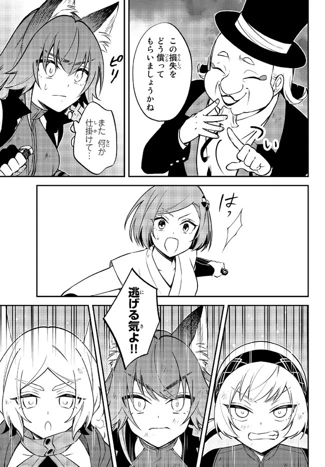 転生したらスライムだった件 異聞 ～魔国暮らしのトリニティ～ 第55話 - 13