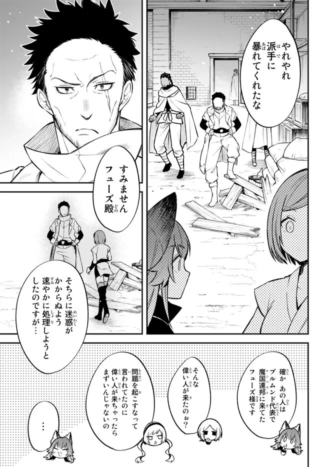 転生したらスライムだった件 異聞 ～魔国暮らしのトリニティ～ 第56話 - 6