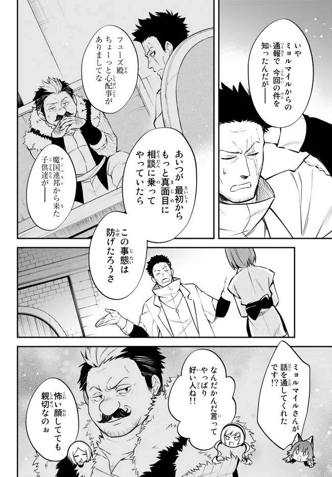 転生したらスライムだった件 異聞 ～魔国暮らしのトリニティ～ 第56話 - 7