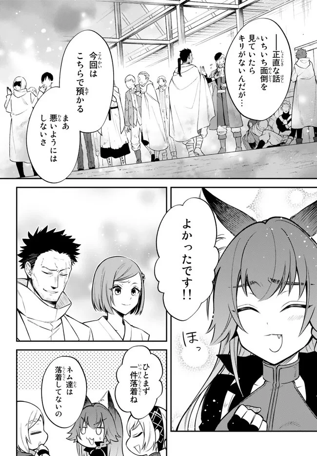 転生したらスライムだった件 異聞 ～魔国暮らしのトリニティ～ 第56話 - 9