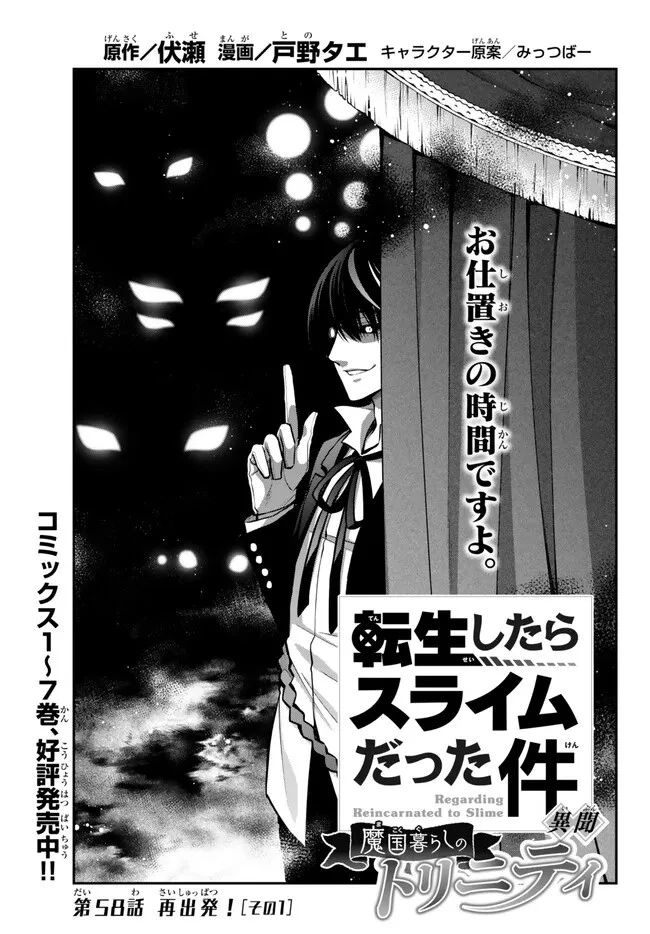 転生したらスライムだった件 異聞 ～魔国暮らしのトリニティ～ 第58話 - 1