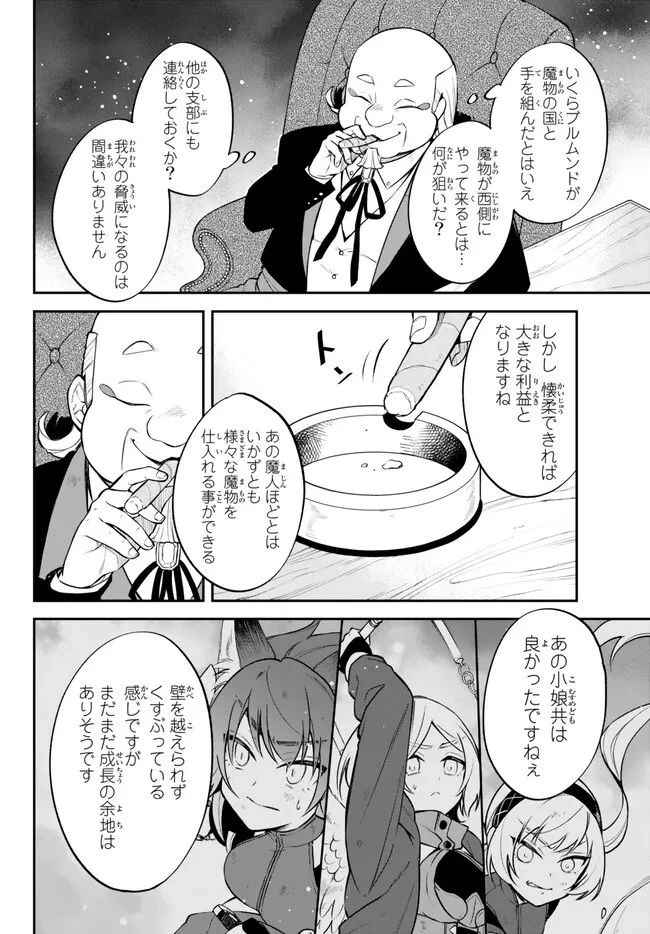 転生したらスライムだった件 異聞 ～魔国暮らしのトリニティ～ 第58話 - 4