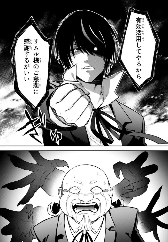 転生したらスライムだった件 異聞 ～魔国暮らしのトリニティ～ 第58話 - 12