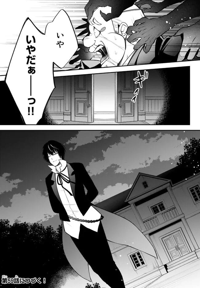 転生したらスライムだった件 異聞 ～魔国暮らしのトリニティ～ 第58話 - 13