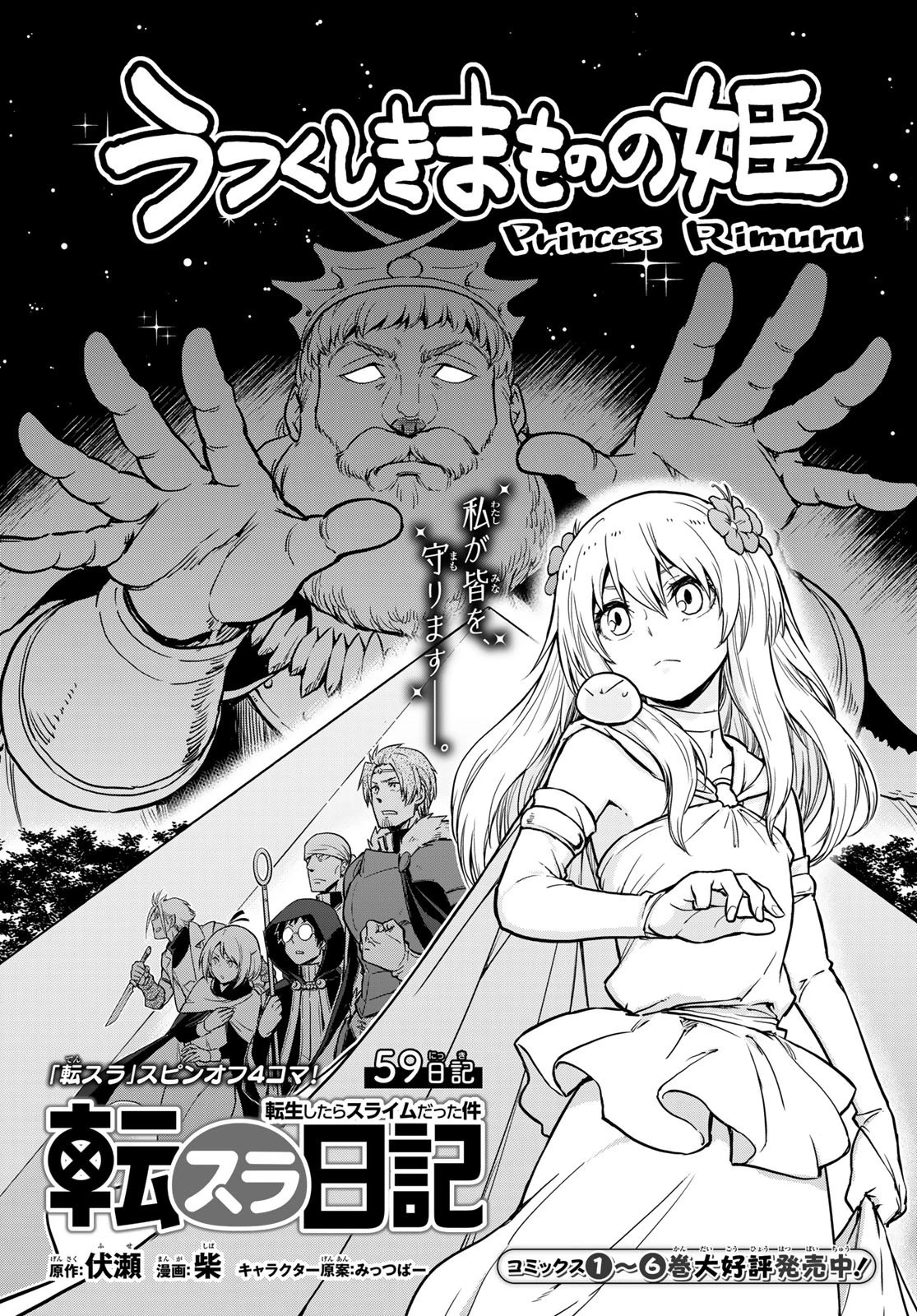 転生したらスライムだった件 異聞 ～魔国暮らしのトリニティ～ 第59話 - 2