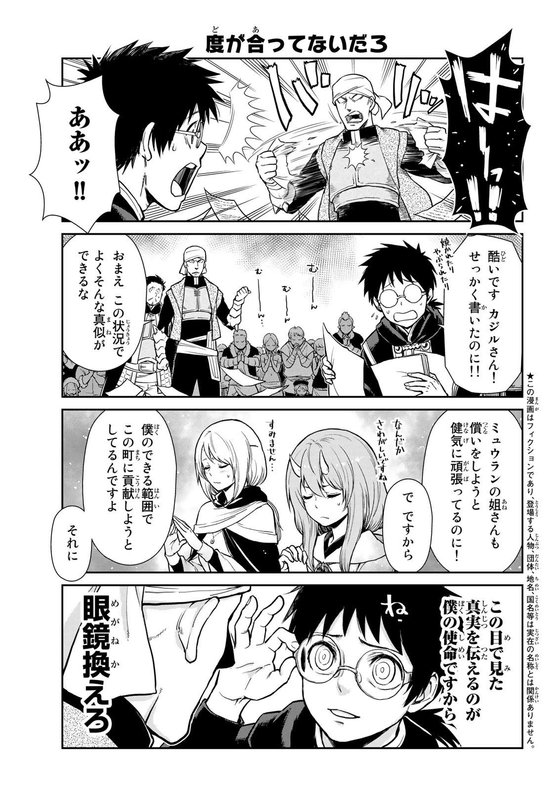 転生したらスライムだった件 異聞 ～魔国暮らしのトリニティ～ 第59話 - 3