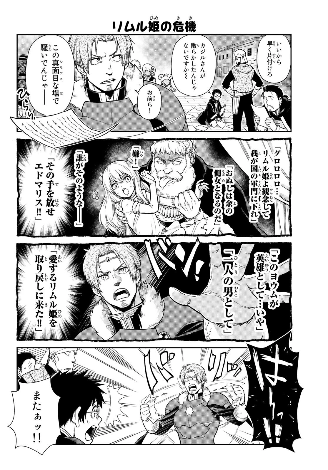 転生したらスライムだった件 異聞 ～魔国暮らしのトリニティ～ 第59話 - 4