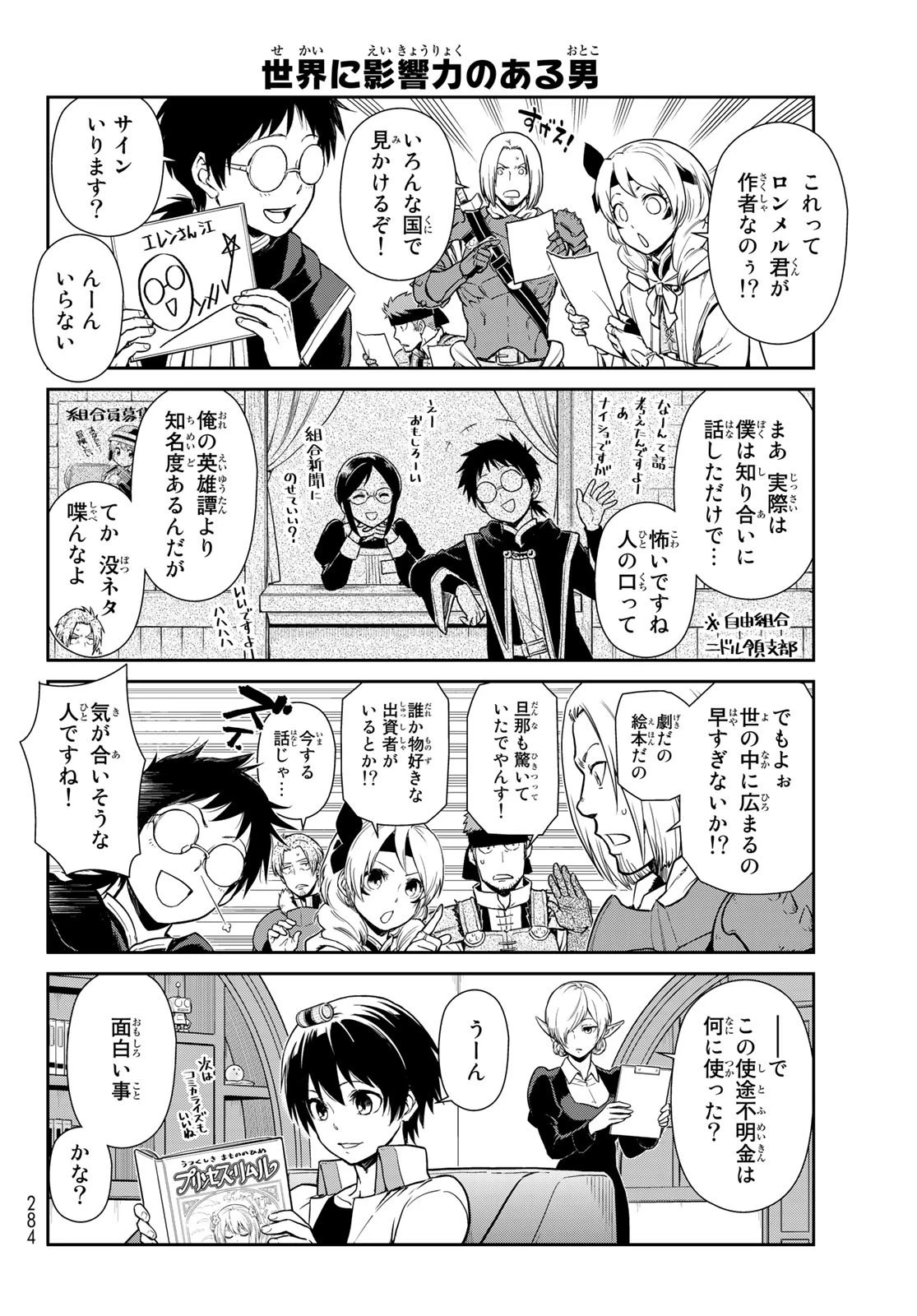 転生したらスライムだった件 異聞 ～魔国暮らしのトリニティ～ 第59話 - 6