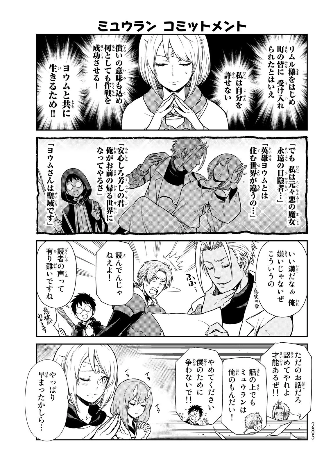 転生したらスライムだった件 異聞 ～魔国暮らしのトリニティ～ 第59話 - 7