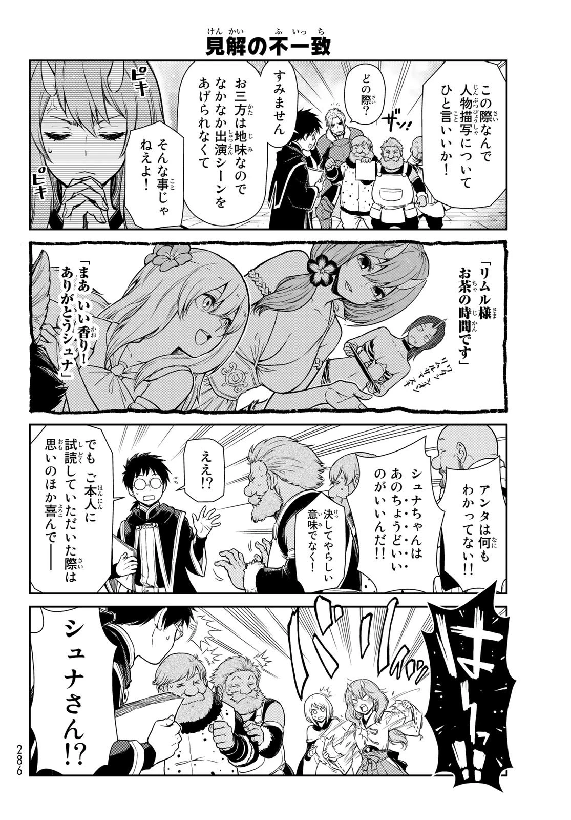 転生したらスライムだった件 異聞 ～魔国暮らしのトリニティ～ 第59話 - 8