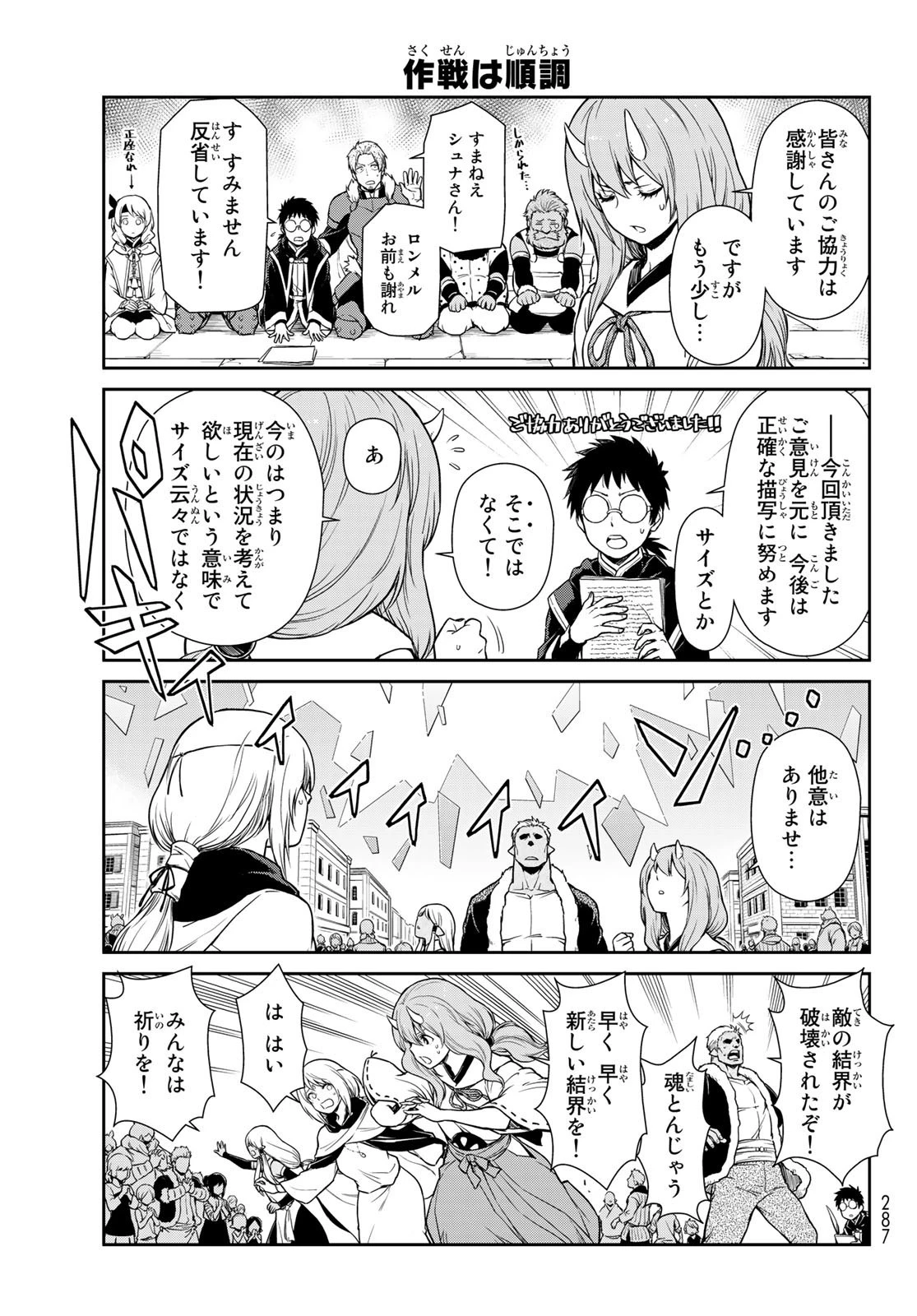 転生したらスライムだった件 異聞 ～魔国暮らしのトリニティ～ 第59話 - 9