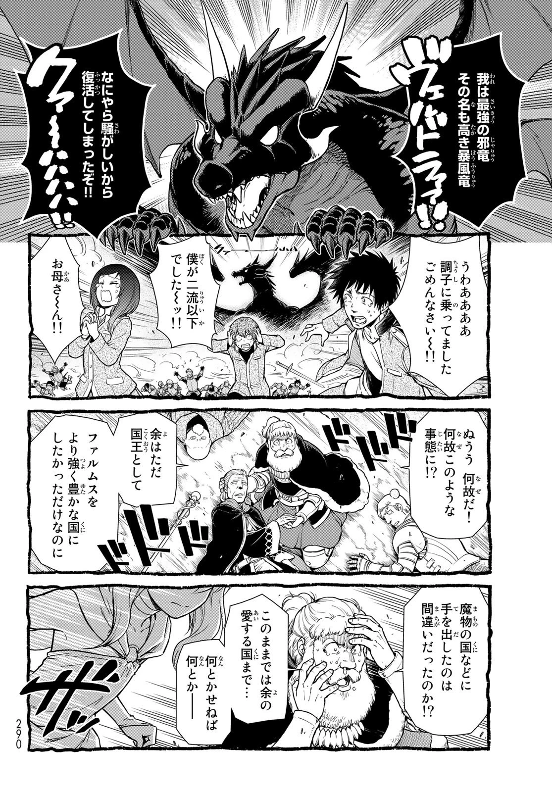 転生したらスライムだった件 異聞 ～魔国暮らしのトリニティ～ 第59話 - 12