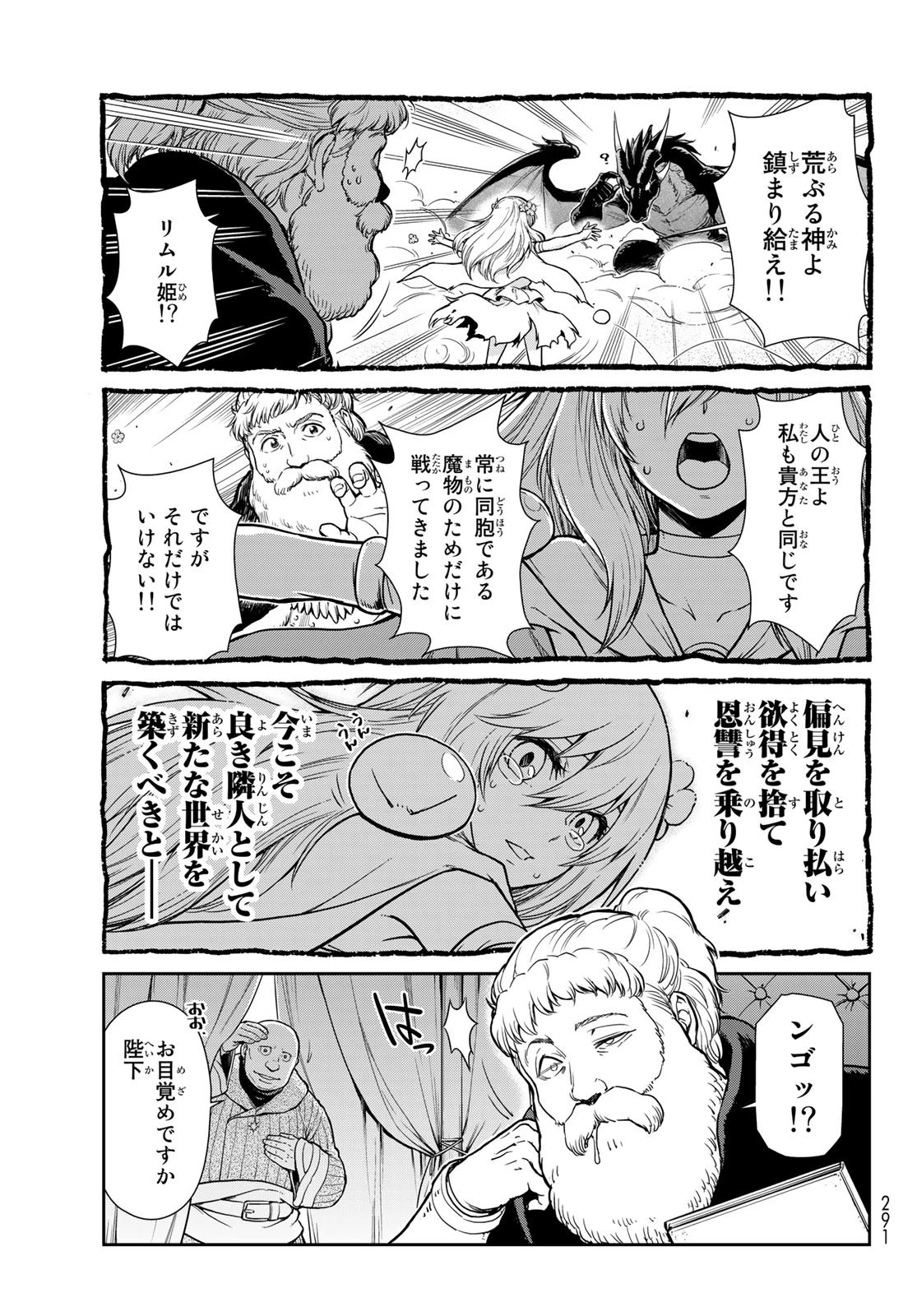 転生したらスライムだった件 異聞 ～魔国暮らしのトリニティ～ 第59話 - 13