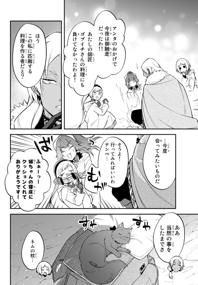 転生したらスライムだった件 異聞 ～魔国暮らしのトリニティ～ 第61話 - 3