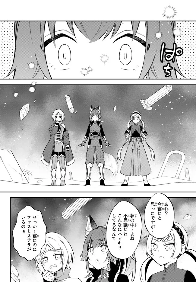 転生したらスライムだった件 異聞 ～魔国暮らしのトリニティ～ 第61話 - 11