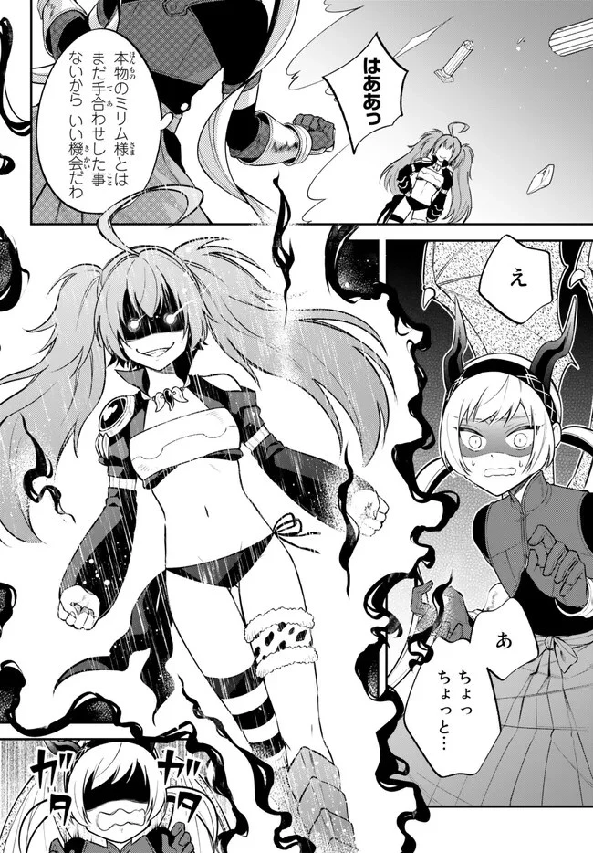 転生したらスライムだった件 異聞 ～魔国暮らしのトリニティ～ 第62話 - 7