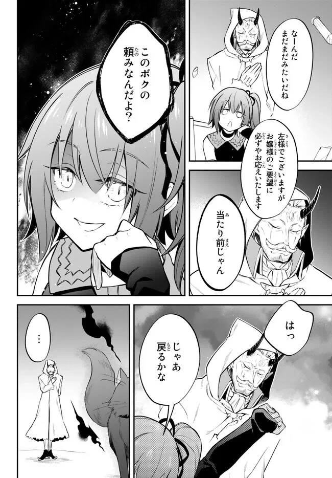 転生したらスライムだった件 異聞 ～魔国暮らしのトリニティ～ 第62話 - 13