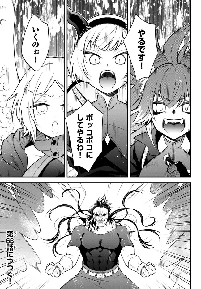 転生したらスライムだった件 異聞 ～魔国暮らしのトリニティ～ 第62話 - 18