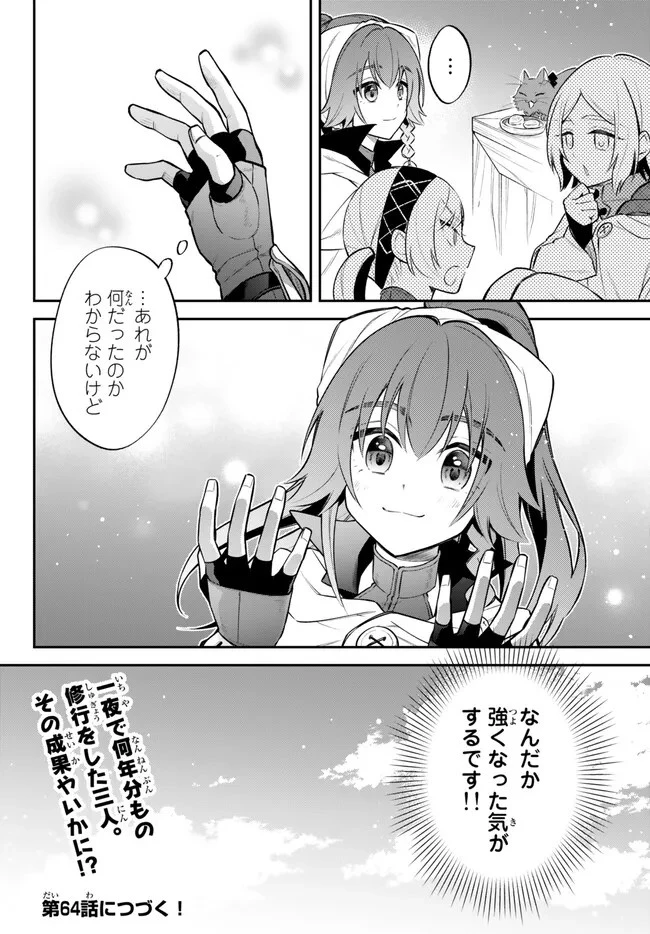 転生したらスライムだった件 異聞 ～魔国暮らしのトリニティ～ 第63話 - 18