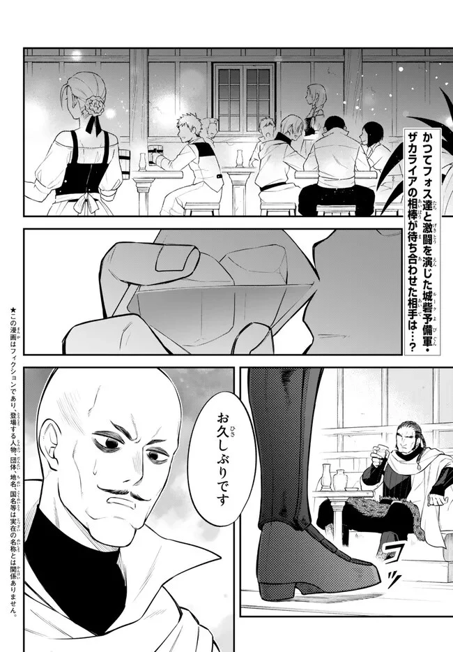 転生したらスライムだった件 異聞 ～魔国暮らしのトリニティ～ 第64話 - 2