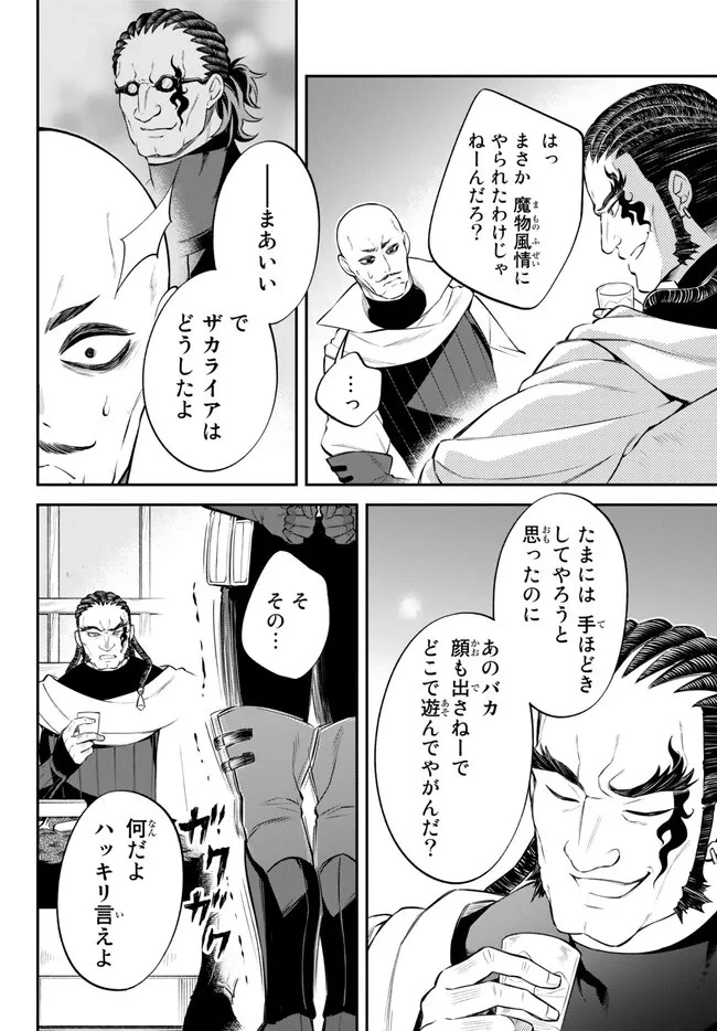 転生したらスライムだった件 異聞 ～魔国暮らしのトリニティ～ 第64話 - 4