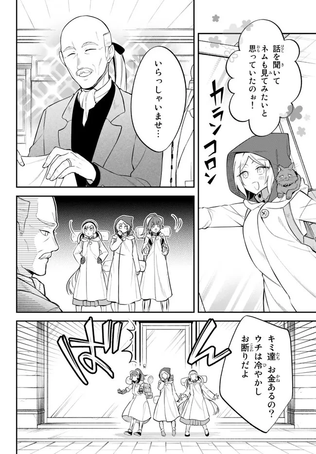 転生したらスライムだった件 異聞 ～魔国暮らしのトリニティ～ 第64話 - 14