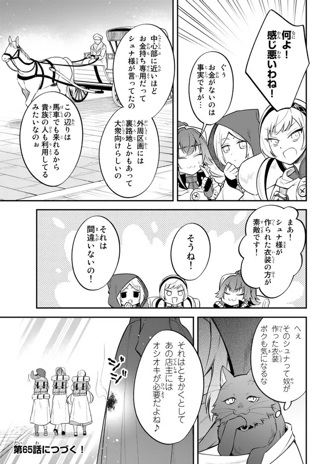 転生したらスライムだった件 異聞 ～魔国暮らしのトリニティ～ 第64話 - 15