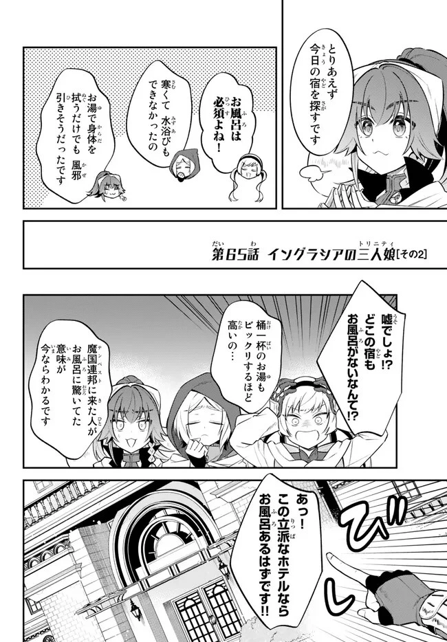 転生したらスライムだった件 異聞 ～魔国暮らしのトリニティ～ 第65話 - 1