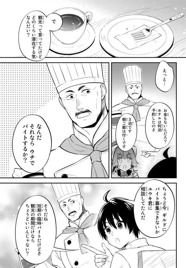 転生したらスライムだった件 異聞 ～魔国暮らしのトリニティ～ 第65話 - 14