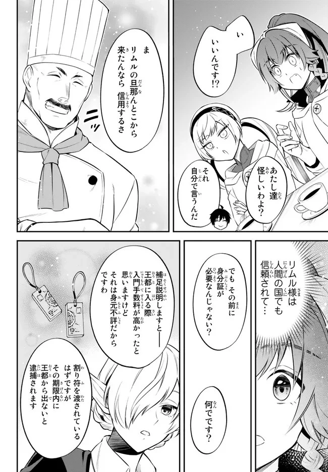 転生したらスライムだった件 異聞 ～魔国暮らしのトリニティ～ 第65話 - 15