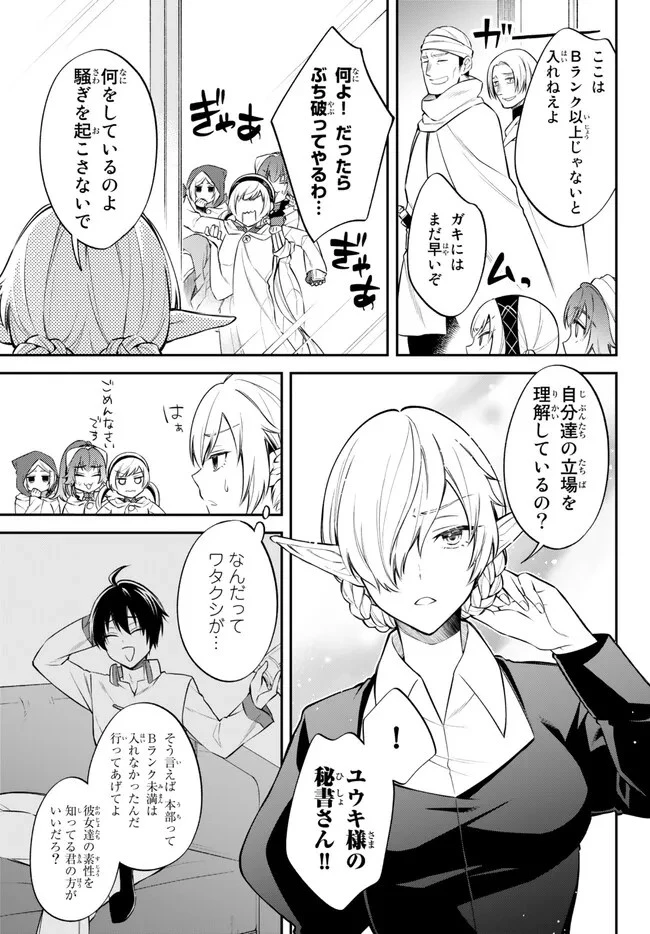 転生したらスライムだった件 異聞 ～魔国暮らしのトリニティ～ 第66話 - 5