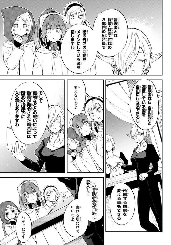 転生したらスライムだった件 異聞 ～魔国暮らしのトリニティ～ 第66話 - 7