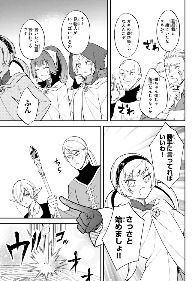 転生したらスライムだった件 異聞 ～魔国暮らしのトリニティ～ 第66話 - 11