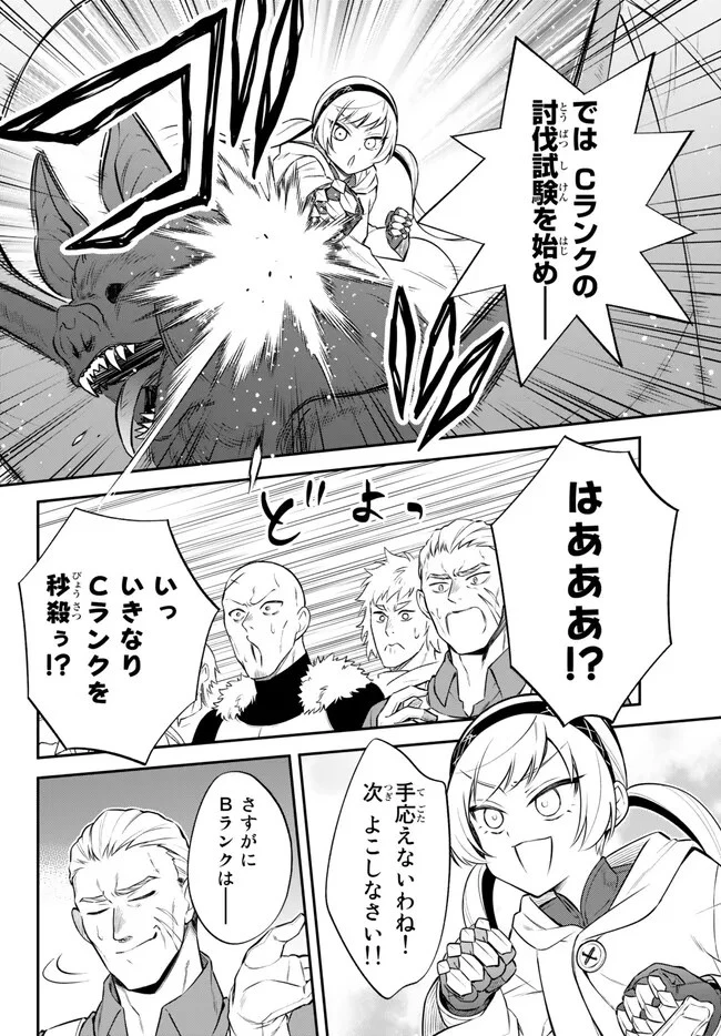 転生したらスライムだった件 異聞 ～魔国暮らしのトリニティ～ 第66話 - 12