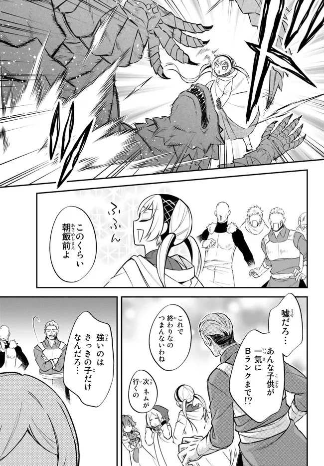 転生したらスライムだった件 異聞 ～魔国暮らしのトリニティ～ 第66話 - 13